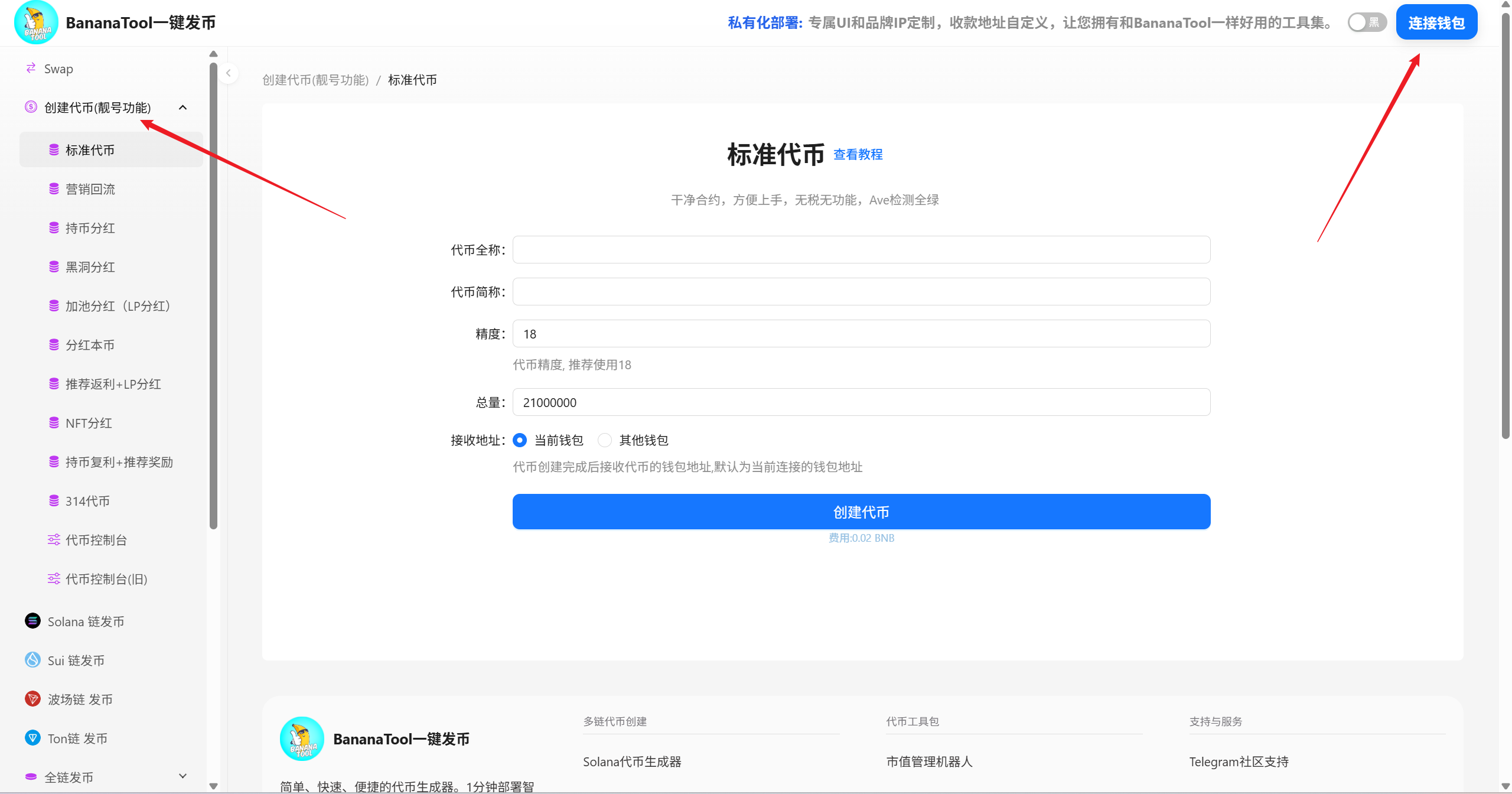 创建代币