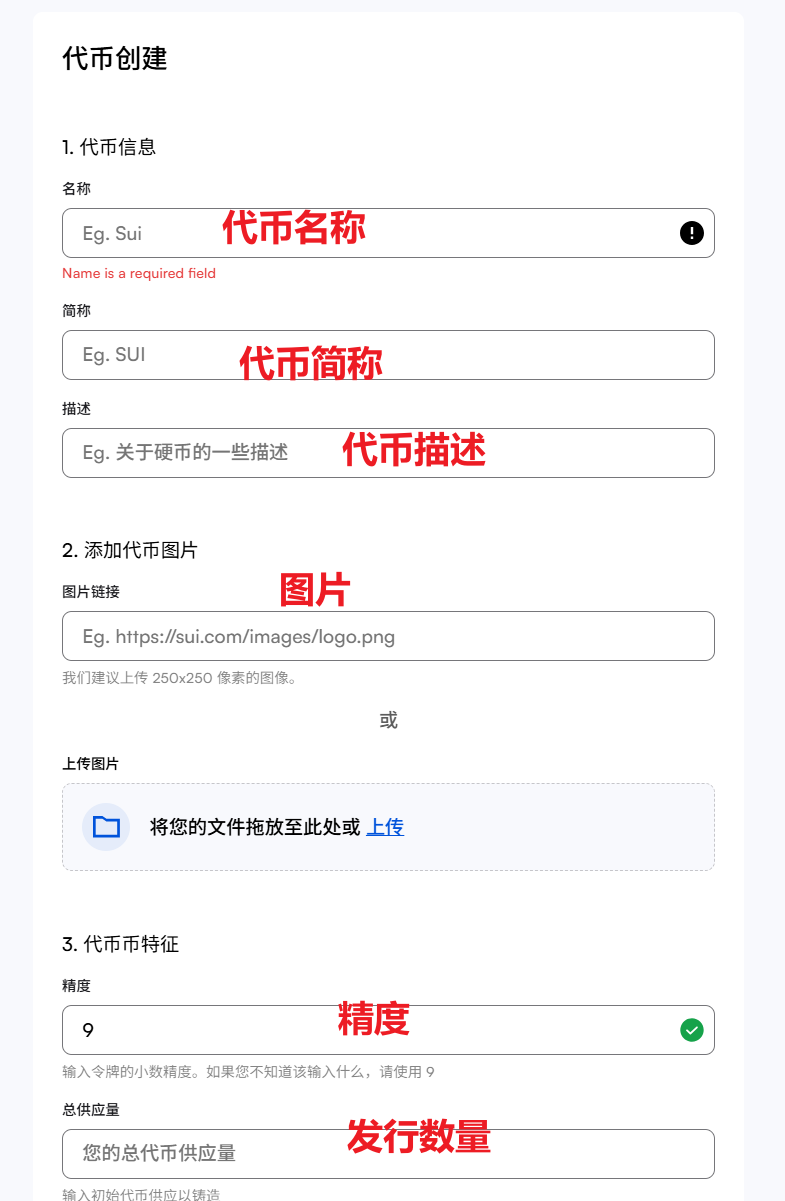代币参数设置界面