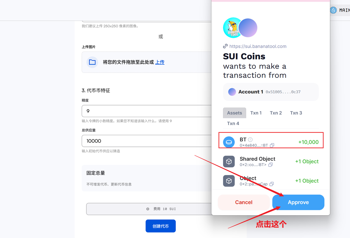 交易确认界面